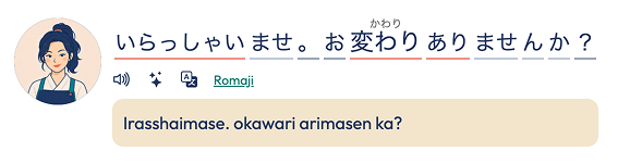 Japanese furigana and romaji readings shown for a message